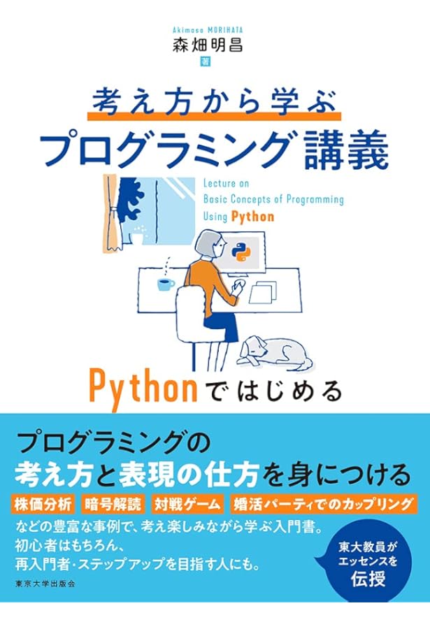 情報 第2版: 東京大学教養学部テキスト | 山口 和紀 |本 | 通販 | Amazon